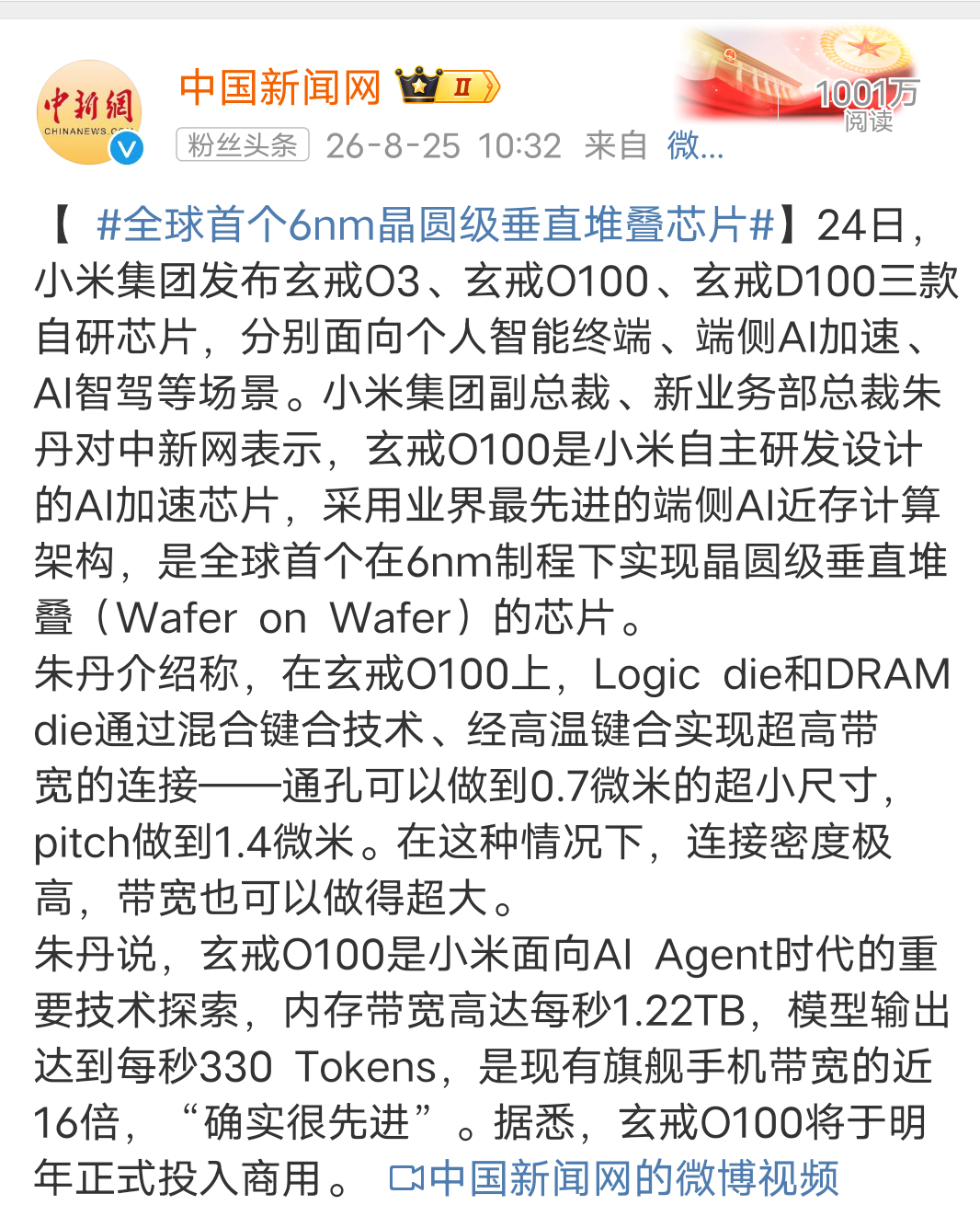 #每日学习打卡#硬核突围，国产芯片正在厚积薄发
 
都说“道阻且长，行则将至”，看到小米发布全球首个6nm晶圆级垂直堆叠玄戒O100芯片，内心真的颇有感触。很多人只看见光鲜的结果，却忽略核心技术这条赛道，从来都没有一蹴而就的奇迹。
 
常言道，打铁还需自身硬，核心技术靠化缘是要不来的。过去很长 ​