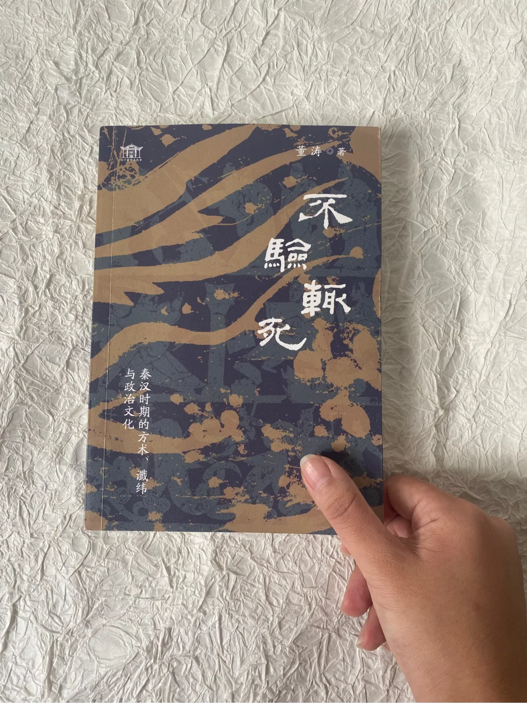超冷门民俗研究 | 巫 术、方 术、谶纬的验证