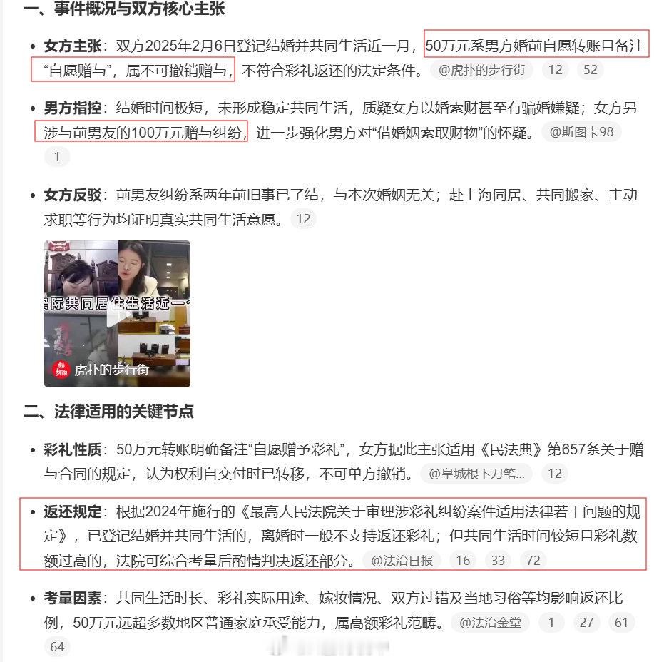 #结婚一个月离婚拒退50万彩礼# 

怎么只有庭审没有结果，看视频至少是一年前了，应该有最终的调解或者判决结果了吧？ ​