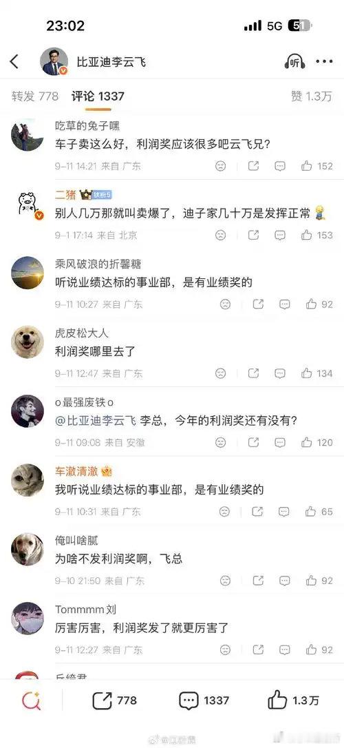 一边是官方死不回应，一边是离职工程师说取消保真。取消不取消或者怎么个方案就早点说呗，这是何苦呢？
#曝比亚迪疑似取消利润奖# #比亚迪 利润奖# ​