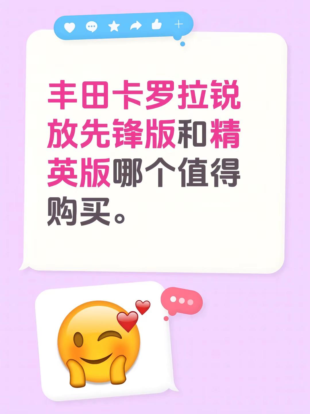 丰田卡罗拉锐放先锋版和精英版哪个值得购买。