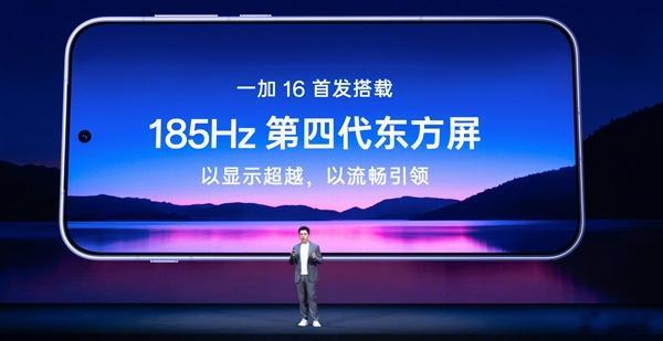 一加16全球首发一加与京东方联合打造的第四代东方屏，最大亮点是实现全局硬件165Hz超高刷，主流应用都能跑满高帧，游戏场景最高可达185Hz。屏幕搭载全新X4发光材料，搭配LTPO超高刷电路，在165Hz高刷下功耗基本和上代120Hz持平。

屏幕还有超动态清晰技术、升级明眸护眼与全场景太阳显示，辅以自研P4超 ​