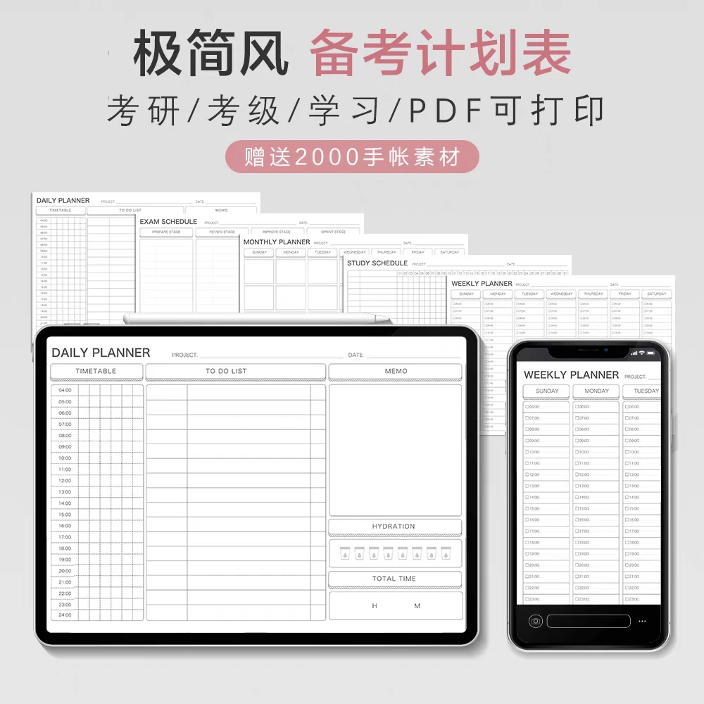 极简手帐日计划周计划｜学习打卡本pdf