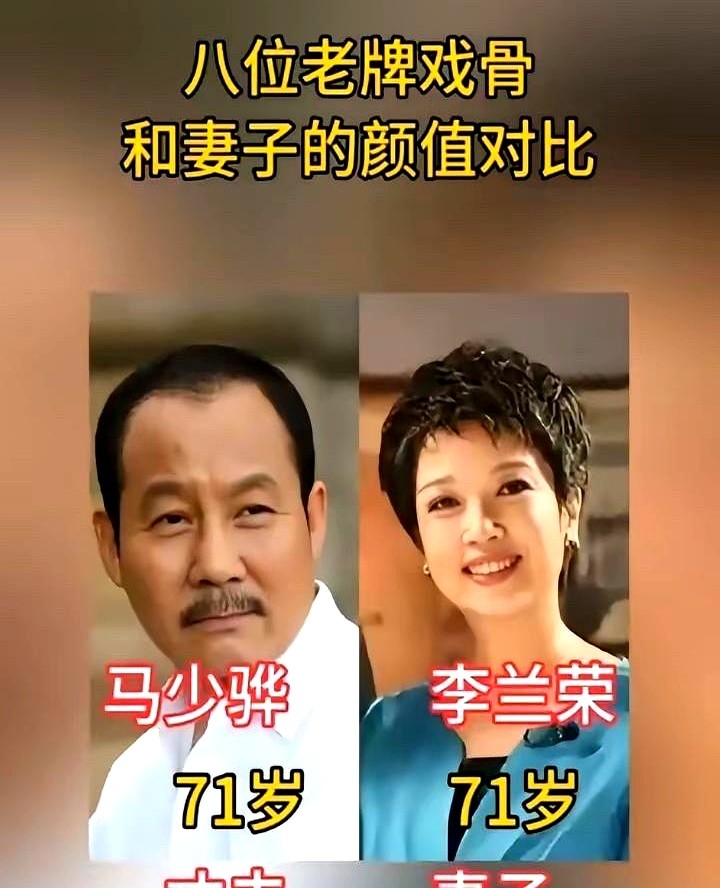 荧幕上演了无数经典，生活里却低调得不像明星。

国家一级演员马少骅，演过《走向共和》和《觉醒年代》。他和妻子李兰荣同岁，俩人相伴到老，日子过得简朴，从来没传出过绯闻。

寇振海的婚姻则有点不一样。

他在《情深深雨濛濛》里演过陆振华，现实中娶了比自己小21岁的妻子李婷。两口子婚后极少在公众面前露面。