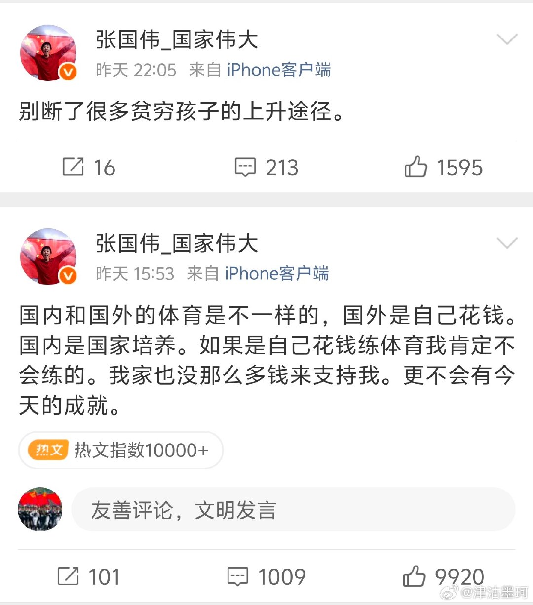 #张国伟说不会自己花钱练体育#张国伟的一番话真是越品越有味道！  ​