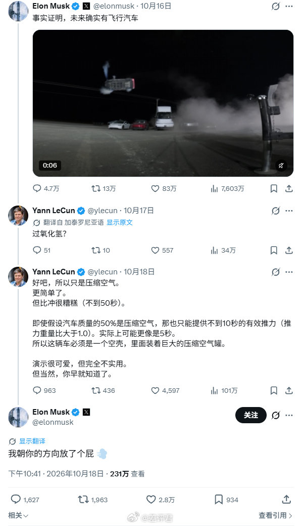 杨立昆评价特斯拉的QQ飞车没有实用性，马斯克要拿屁崩他。。。 ​