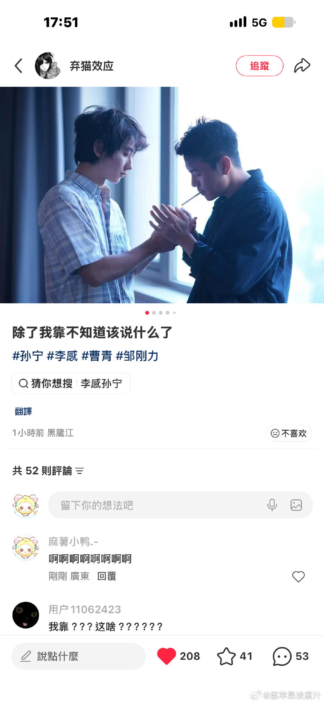 中国文艺男同中秦昊陈思诚排第一你俩拍第二。。。不要问我军烨呢他俩排第三，，嗯对在我心里啊[祈禱]本排名不具有任何参考性 ​