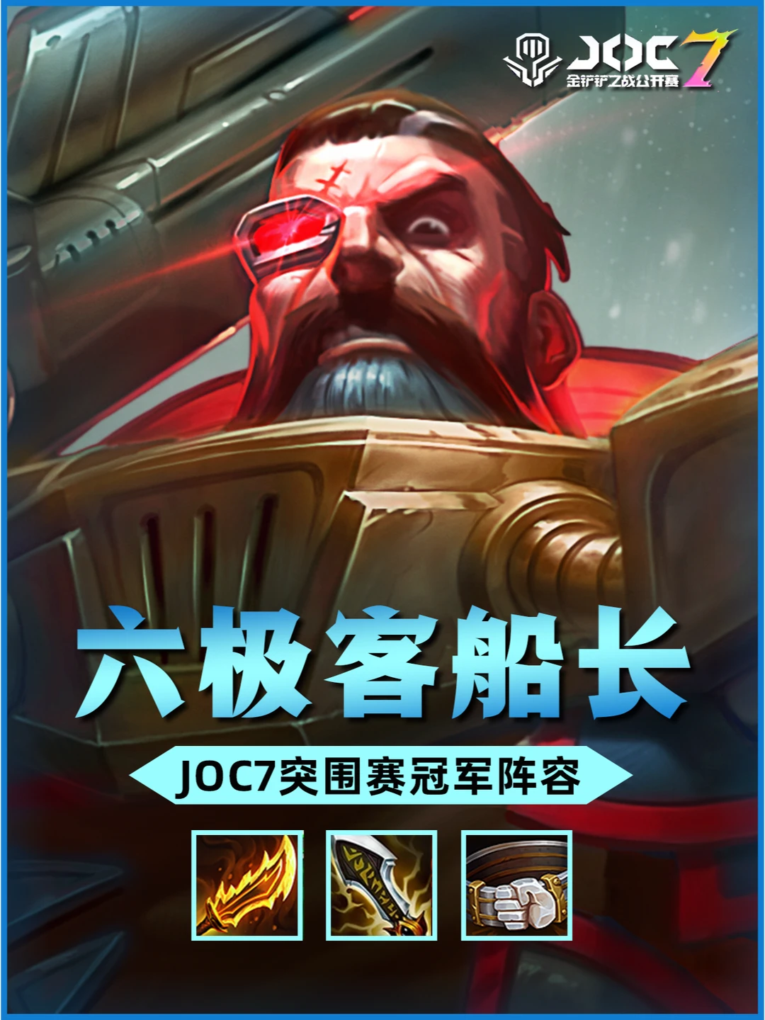 🔥六极客船长一秒清屏！版本答案速存🔥