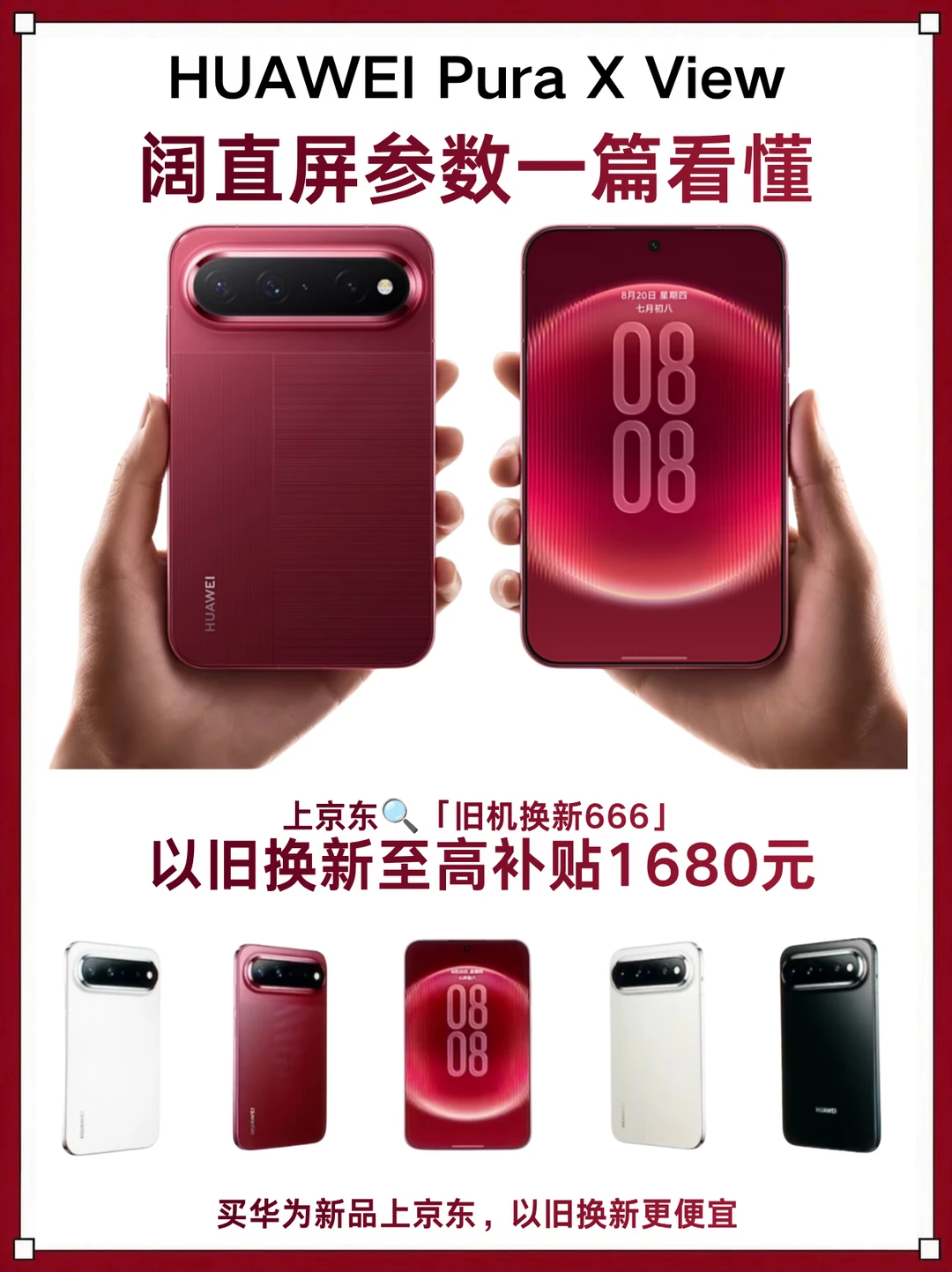 一篇搞懂华为阔直屏Pura X View📱