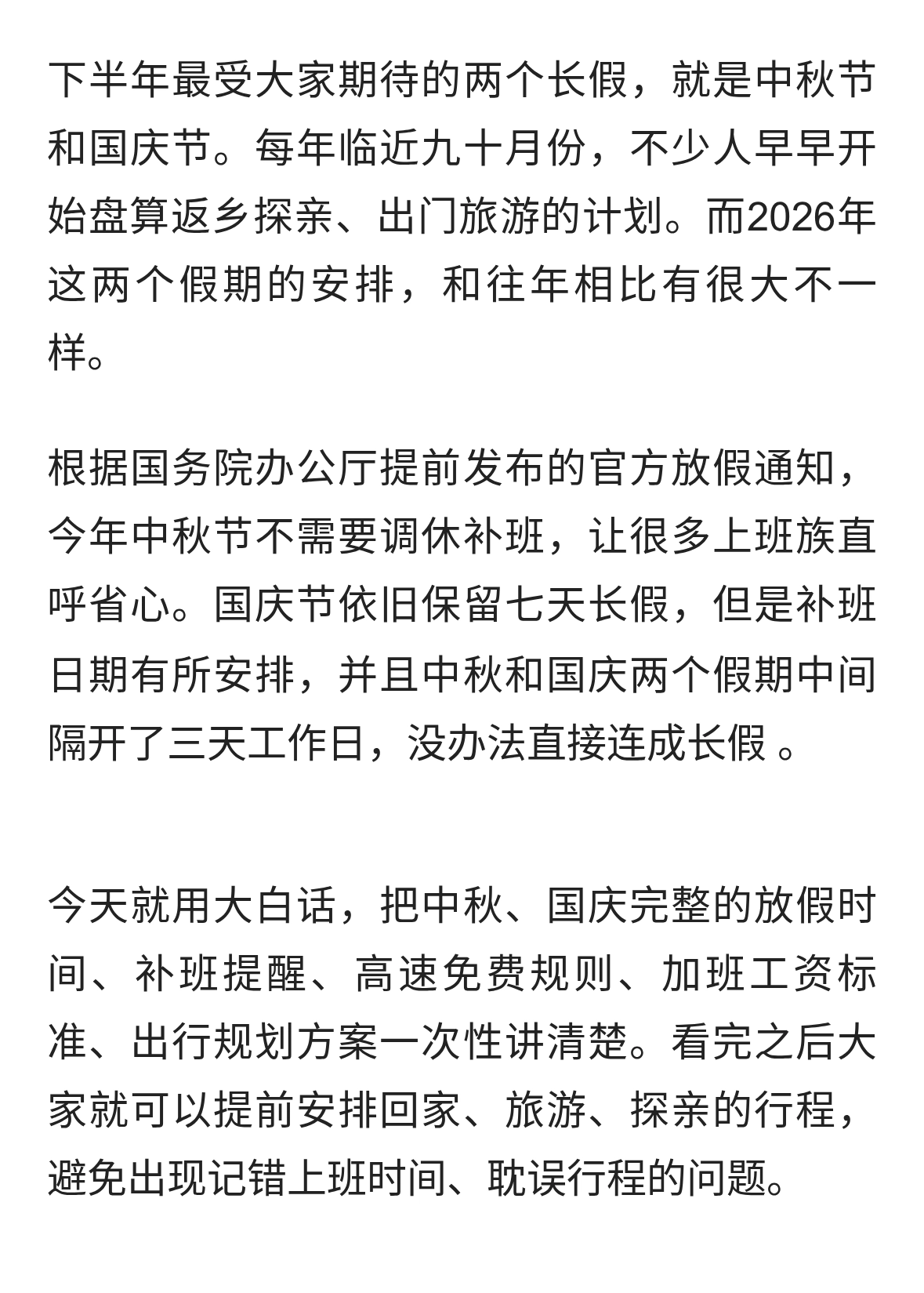 好消息！2026中秋不用调休，国庆放假有变，提前规划假期