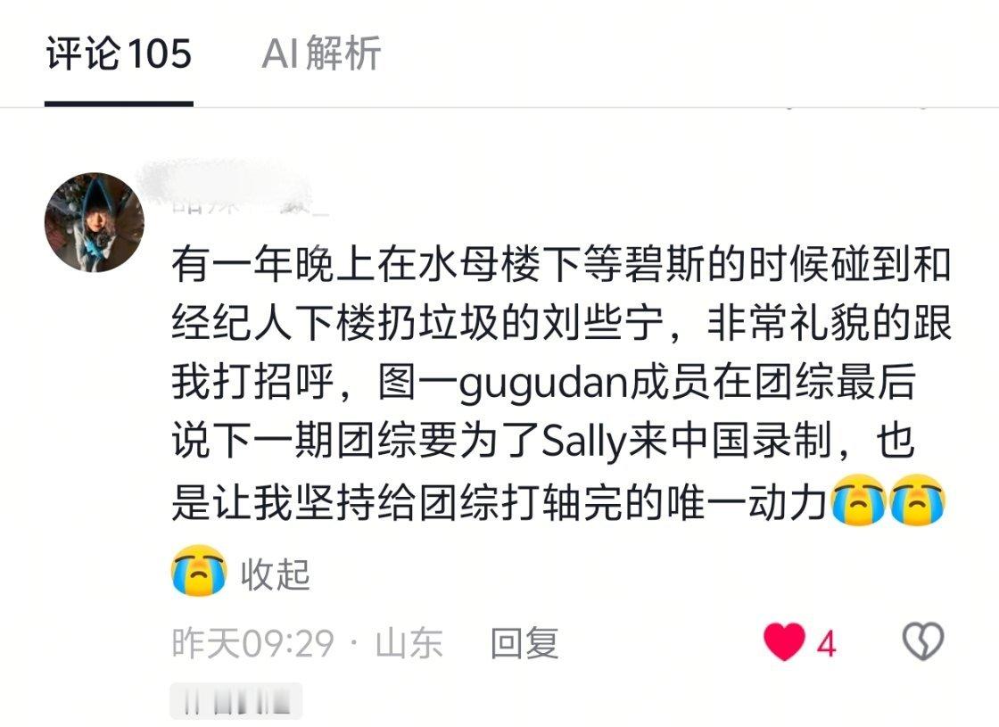 Sally是好宝宝[拜托]

#刘些宁# ​