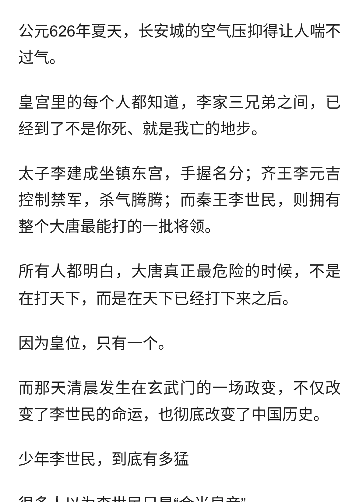 李世民到底有多狠、多强？一场玄武门之变，彻底改变了大唐命运