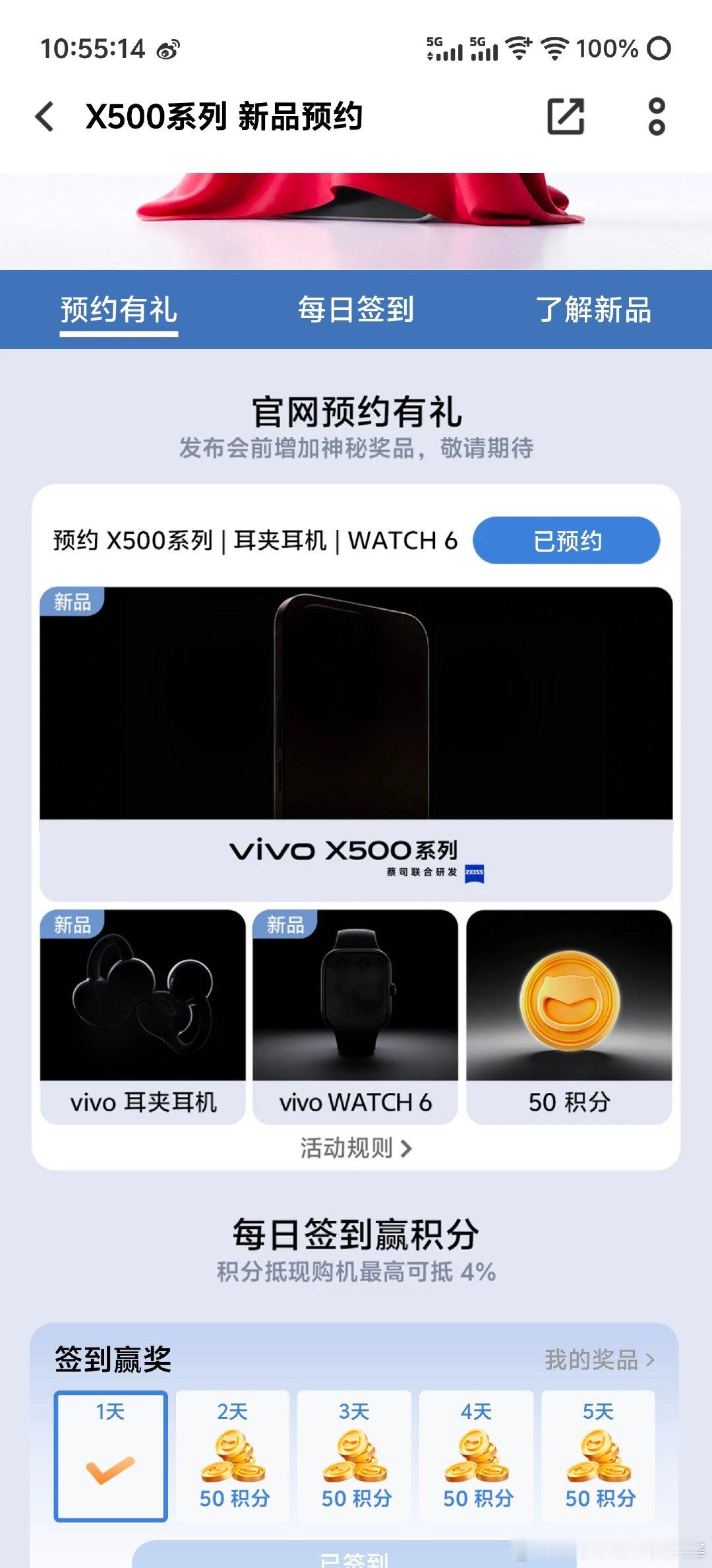 vivo X500系列官网正式开启预热
X500，X500Pro，X500ProMax
watch6
有一个版应该是不锈钢的
质感，观感给到夯）
还有耳夹耳机
大家准备冲哪款新品呢！
（我打算冲个耳夹试试，还没用过这种形态的耳机）#vivo[超话]# ​