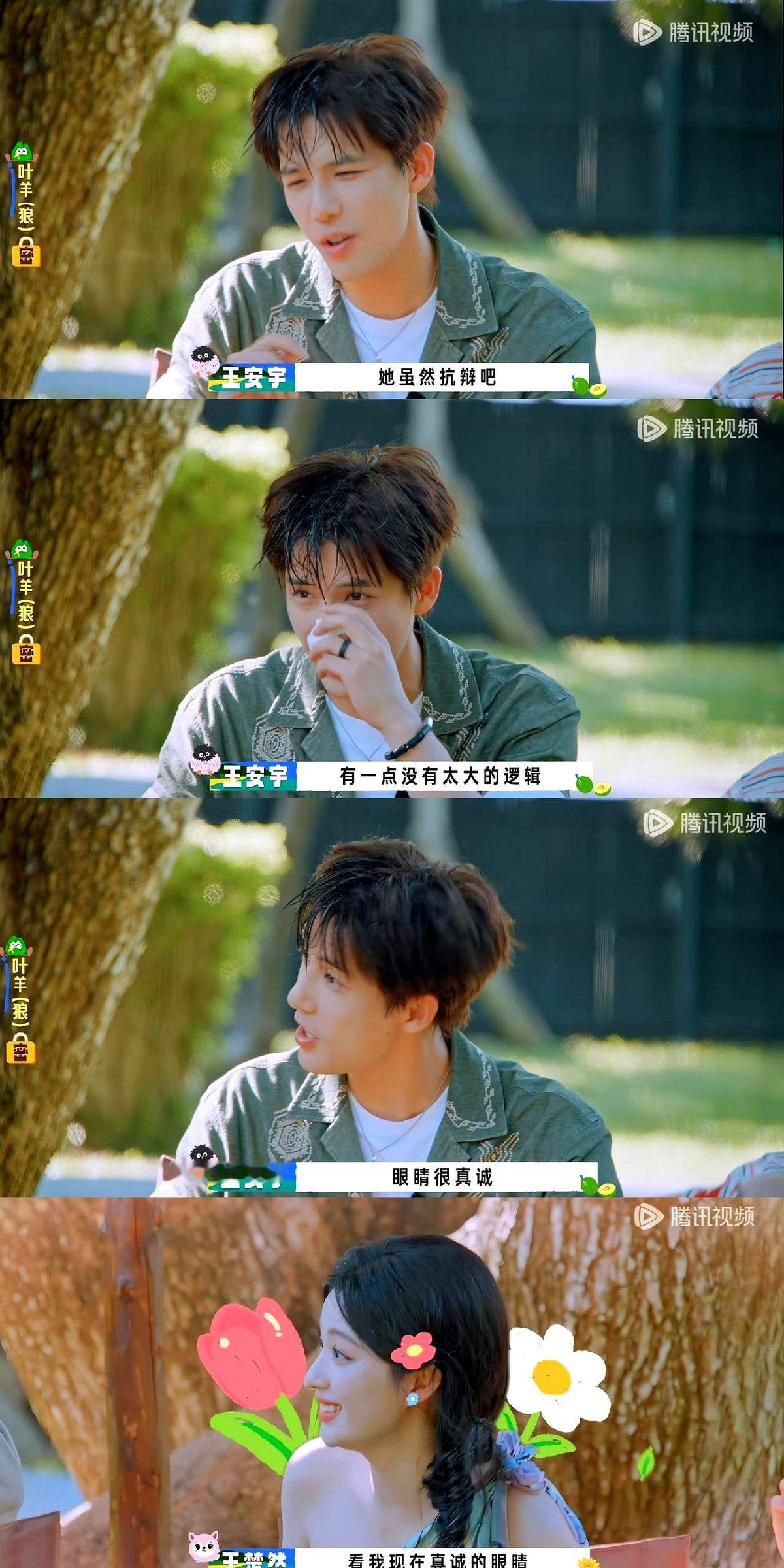 王安宇在节目里替王楚然辩解，直接把现场气氛拉满了。

为了证明王楚然没问题，他不仅夸人家眼神真诚，还当场甩出句大实话：“我出生的第一眼看的是楚然。”

大家刚要愣神，才反应过来他说的是游戏里的出生点。

结果黄景瑜半秒都没犹豫，扭头就怼了一句：“你长得也不像她啊。”

全场瞬间笑喷。

录综艺最怕按