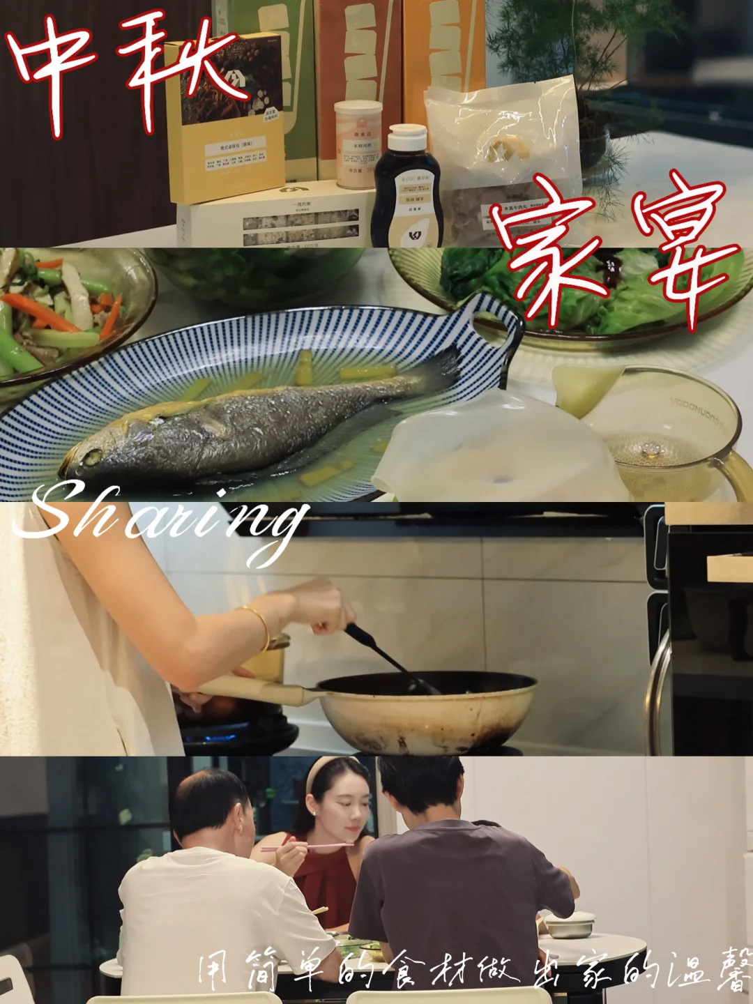 一桌人间烟火，拼凑属于自家的中秋