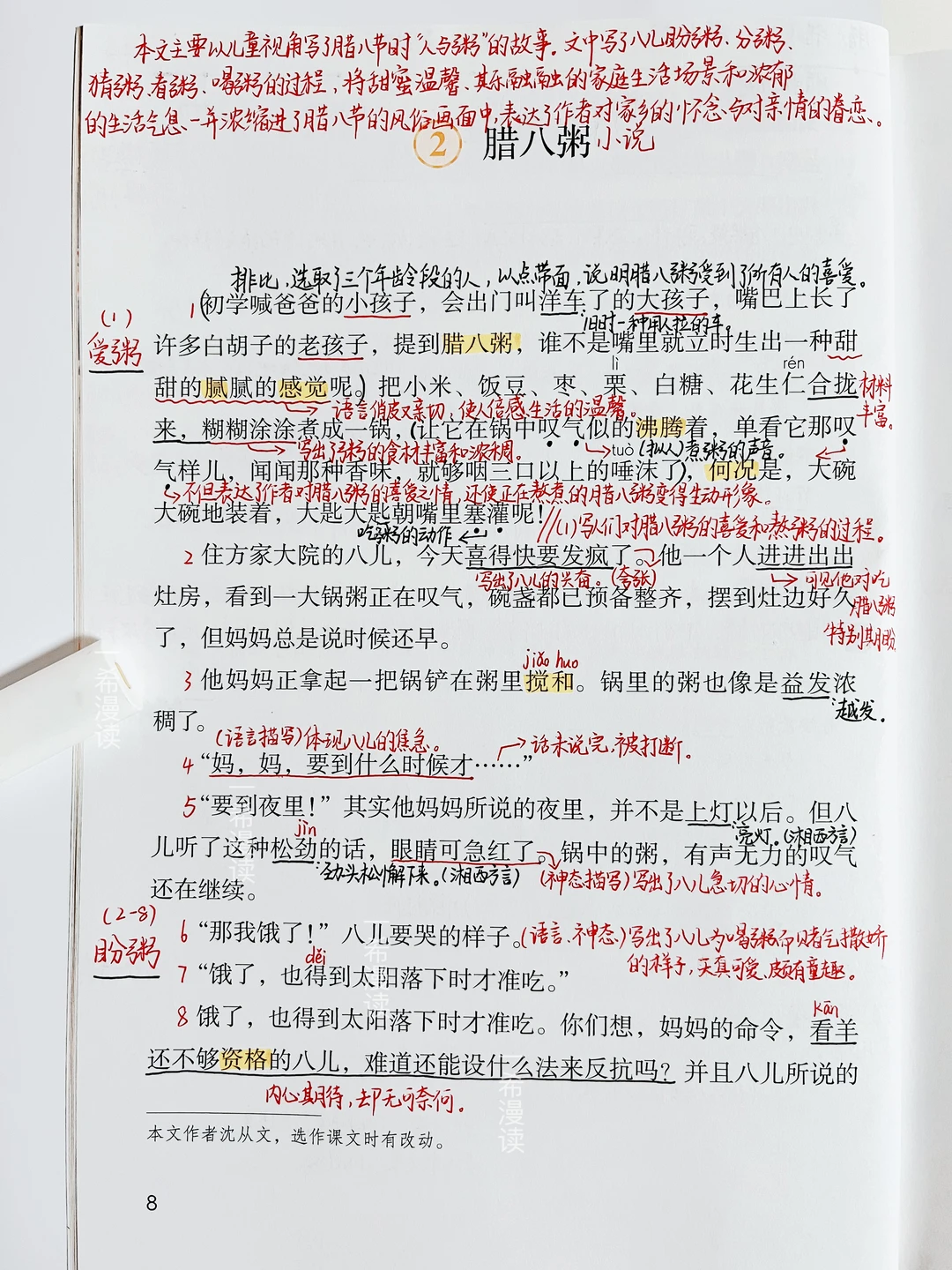 六下语文｜2.《腊八粥》课堂笔记