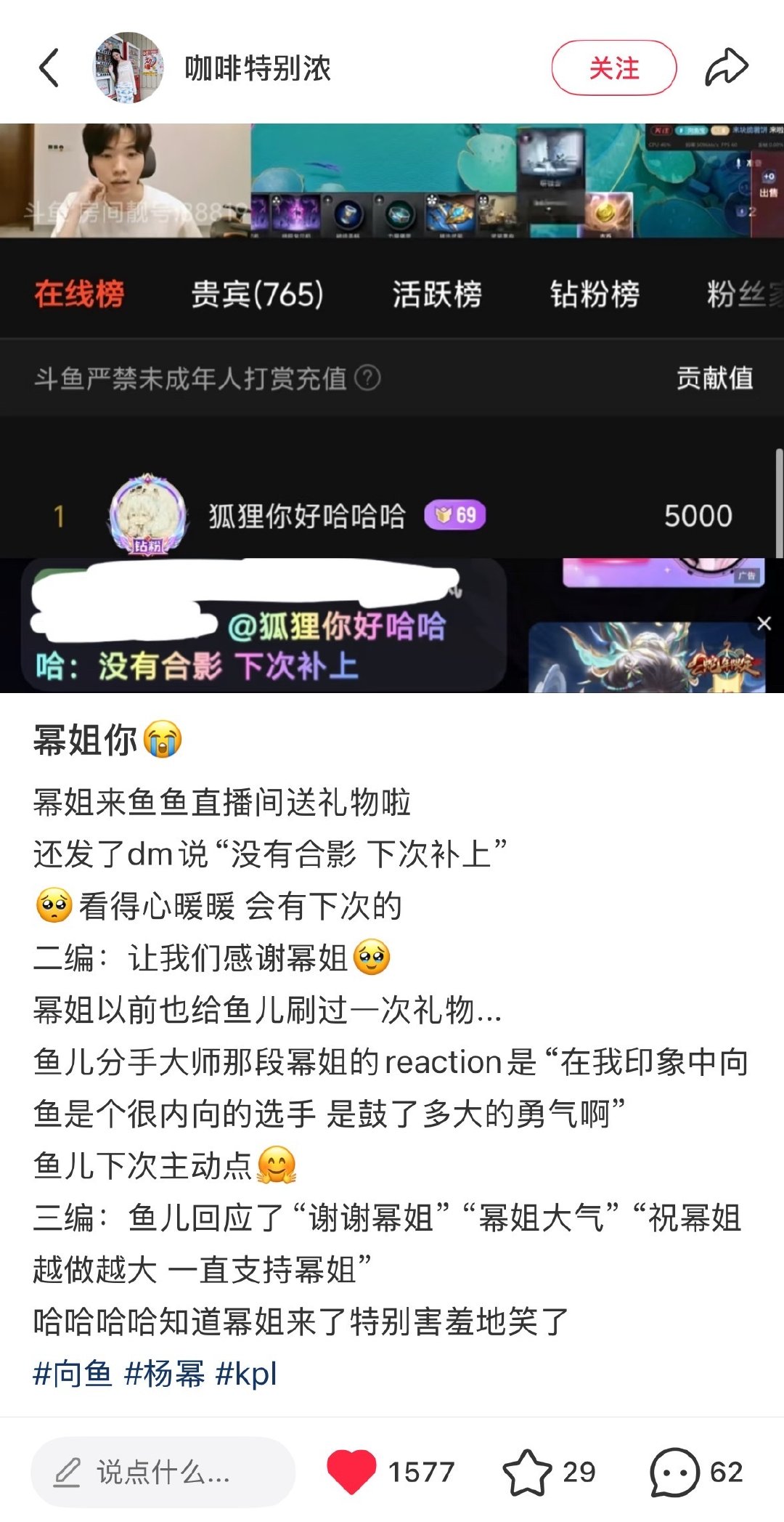 #杨幂[超话]#  好暖的幂啊事事有回应，直播看到选手模仿会记得选手的性格，说他鼓足了很大的勇气，送上礼物回应王者这次没有合影下次补上[可怜][开学季] ​