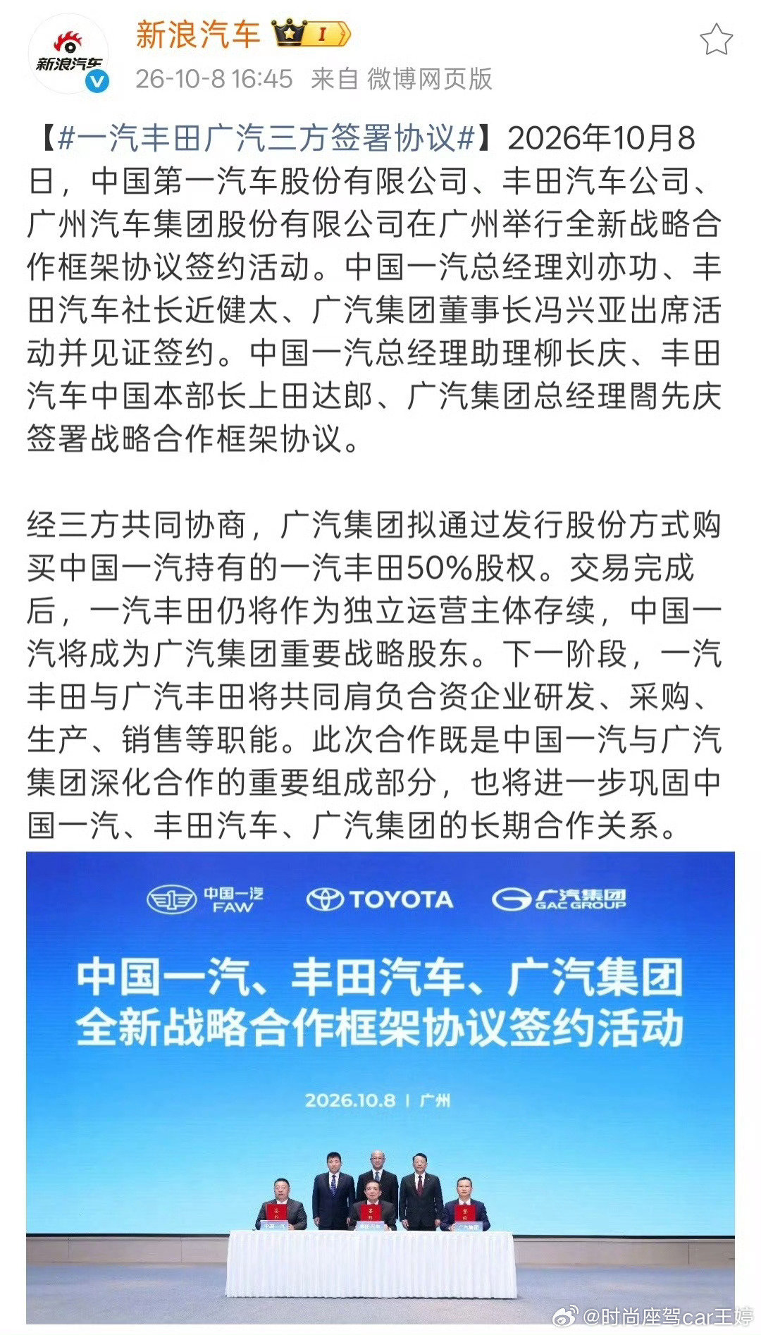 #一汽丰田广汽三方签署协议# 顺应市场需求 ​