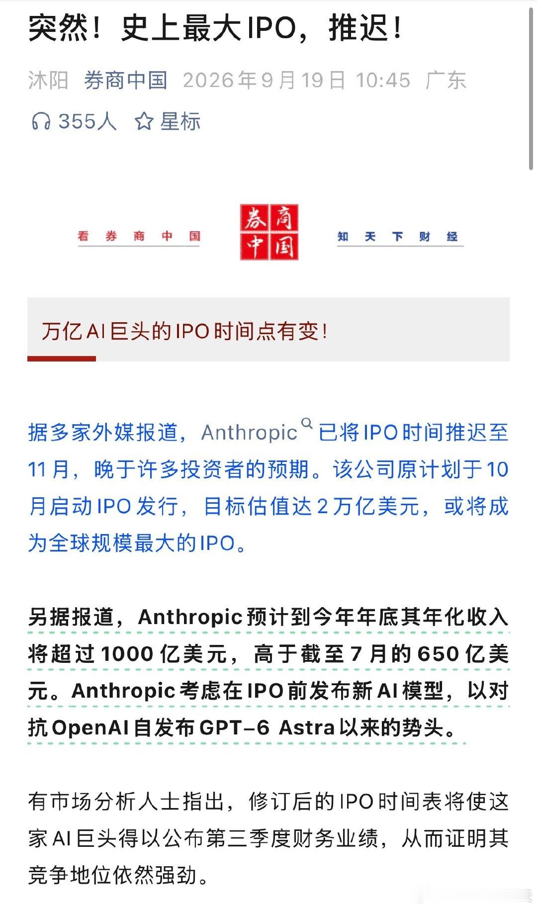 #史上最大IPO时间变了#突然！史上最大IPO，推迟！ ​