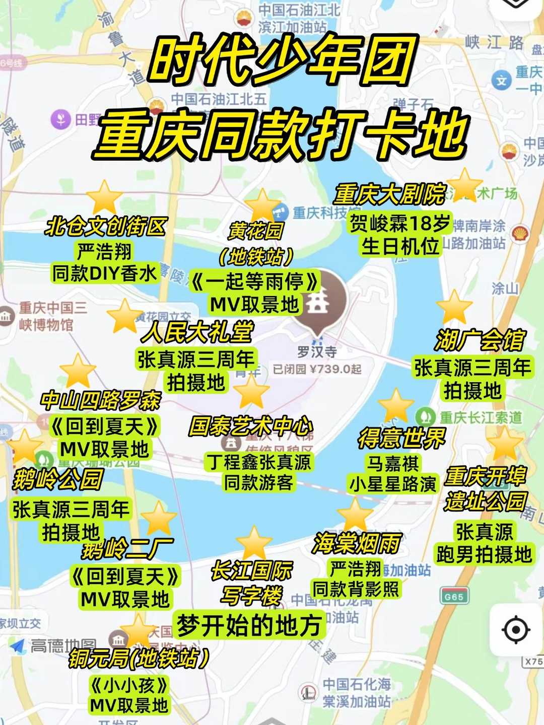 重庆旅游｜TNT同款打卡地🍿合集汇总