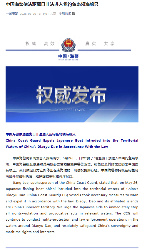 【中国海警
