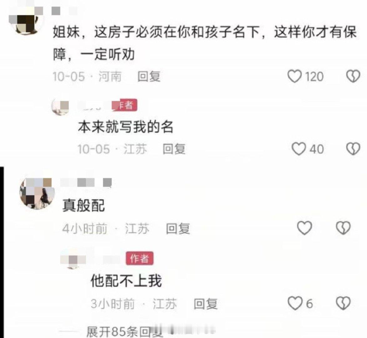 接盘女方二婚带娃，房子还写女方的名字，
这种离婚了都付不起律师费的 ​