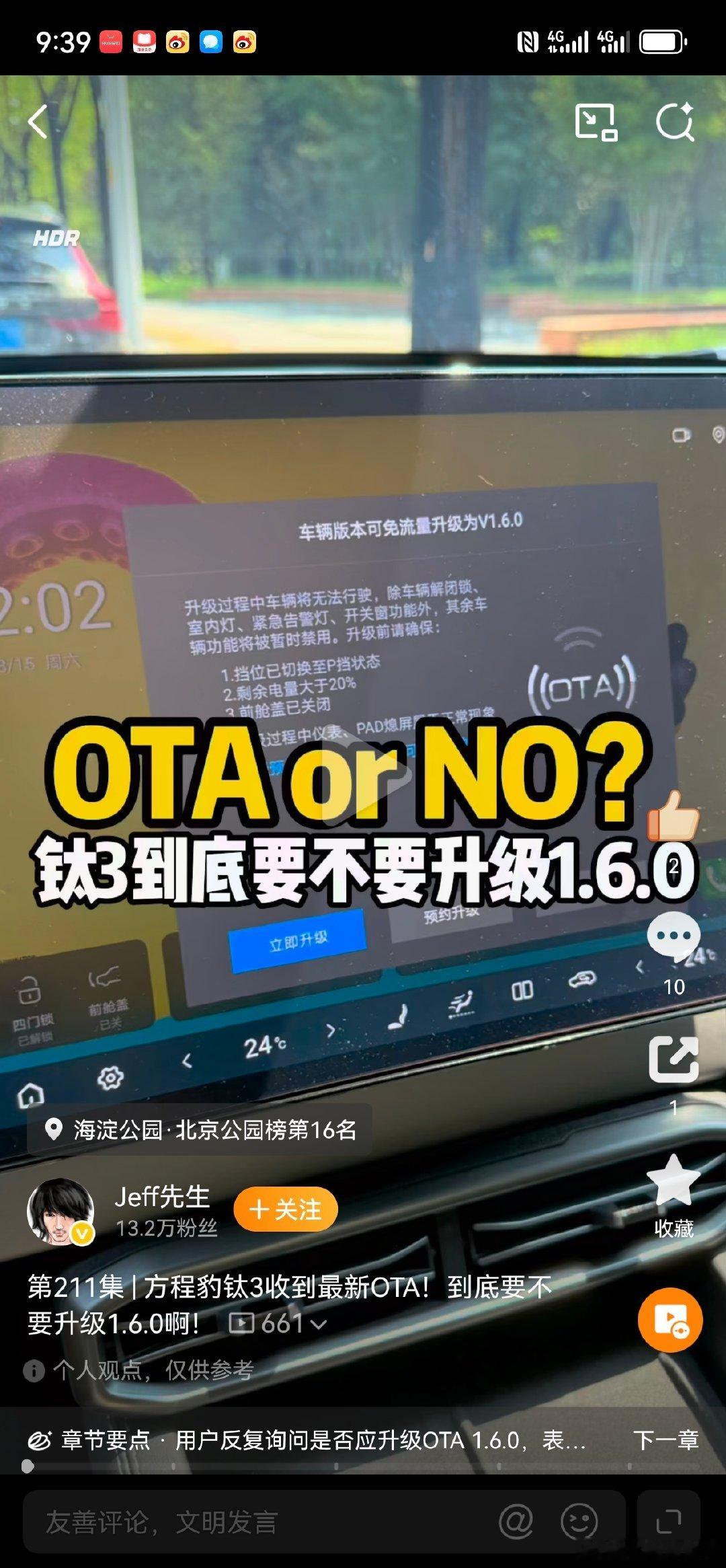 回去要去看看钛3的OTA都升级什么内容，看看在闪充上是不是有调整。  ​