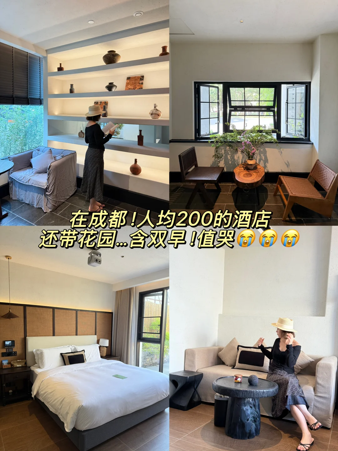 成都春熙路｜住进花园房里的侘寂风秘境✨