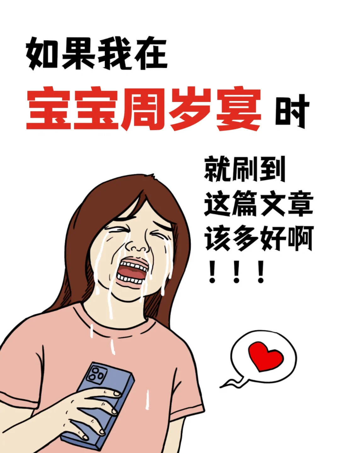 宝宝周岁宴丨超全流程✅，打印跟着做！