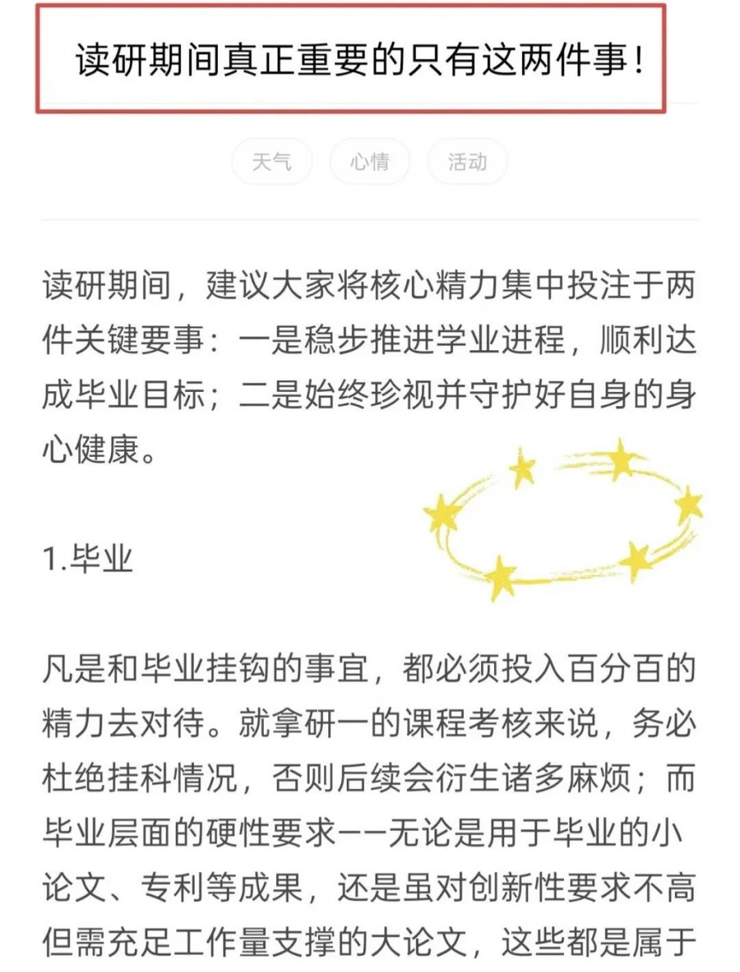 读研期间真正重要的只有这两件事！