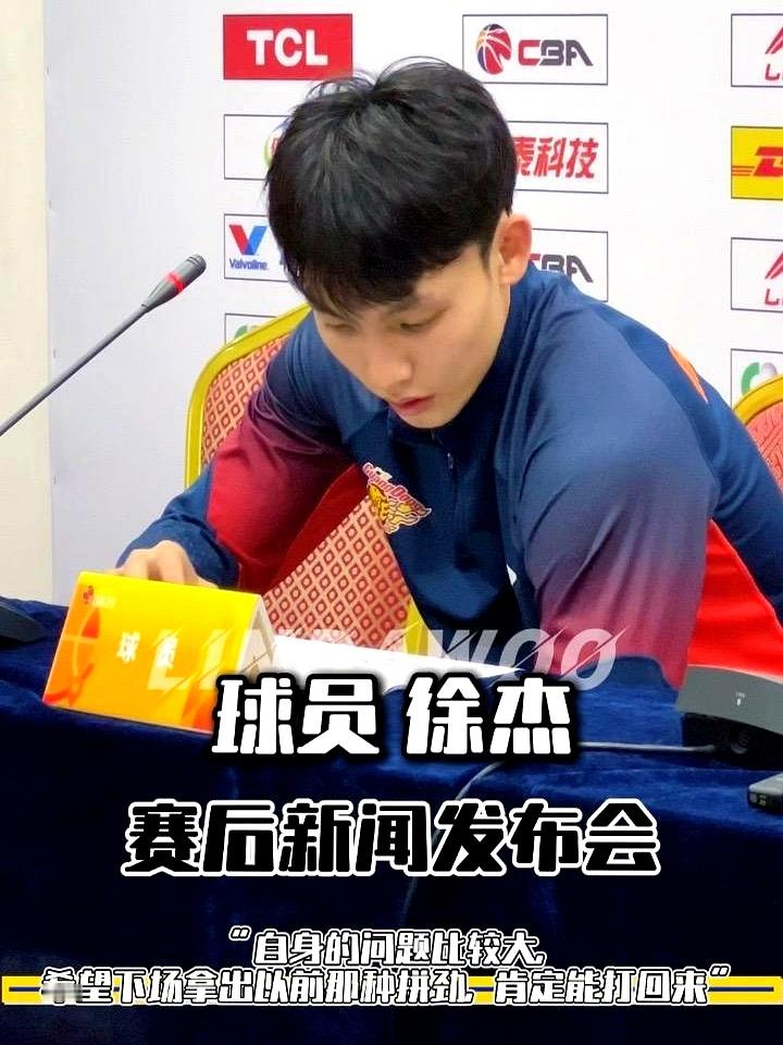 广东男篮主场输球，徐杰赛后这番话，比输球本身更值得琢磨。    全队三...