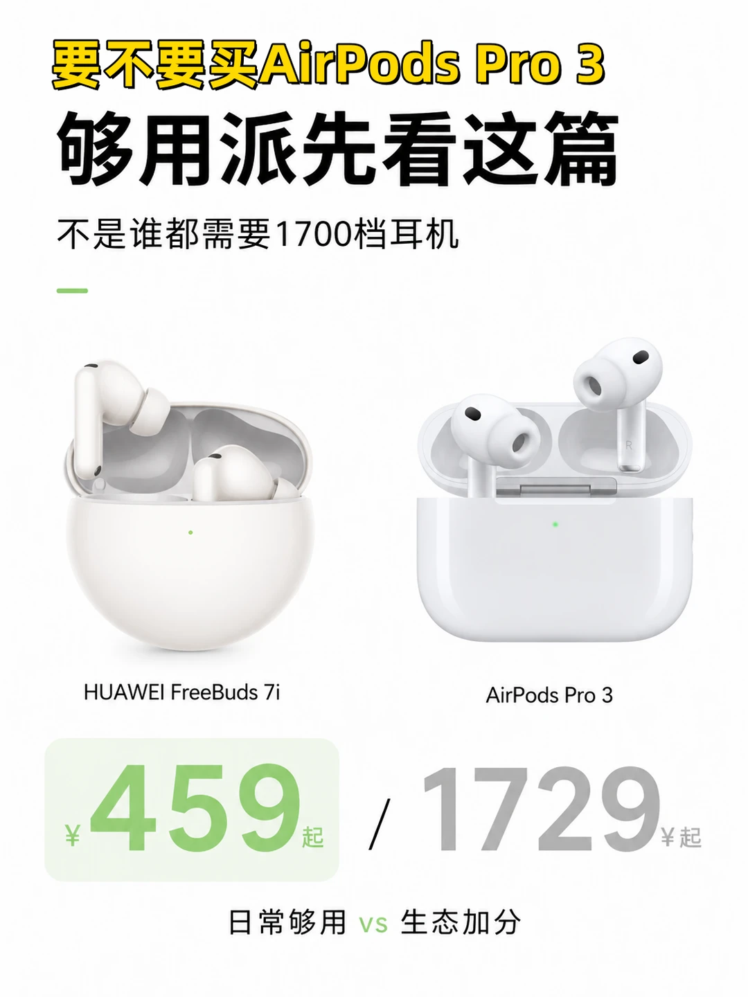 如果你只是想买副好用耳机，7i 已经够了