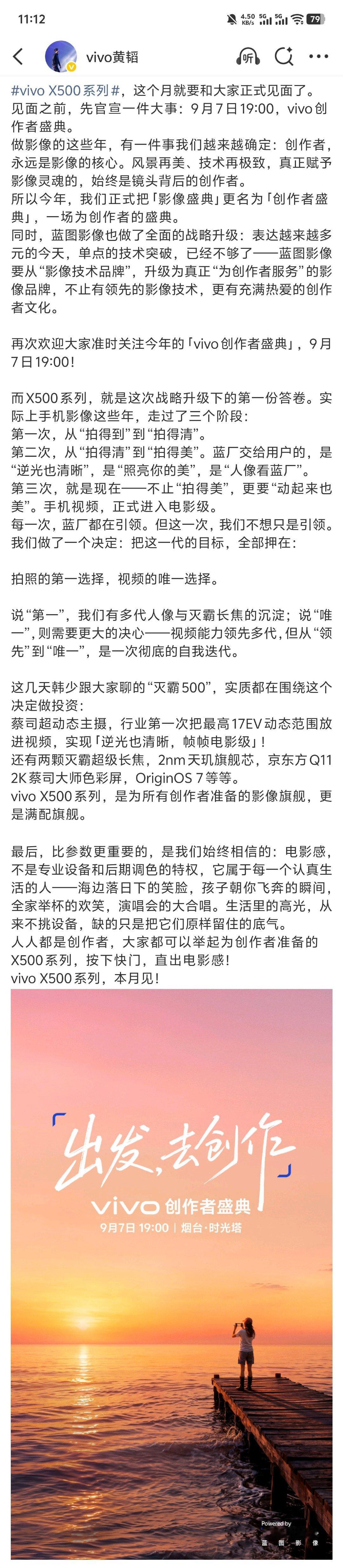 出发，去创作。[卡皮巴拉]蓝厂的活动也在 9 月 7 日哈哈哈，这次 vivo 创作者盛典在山东烟台，咱们到时候现场见～ ​