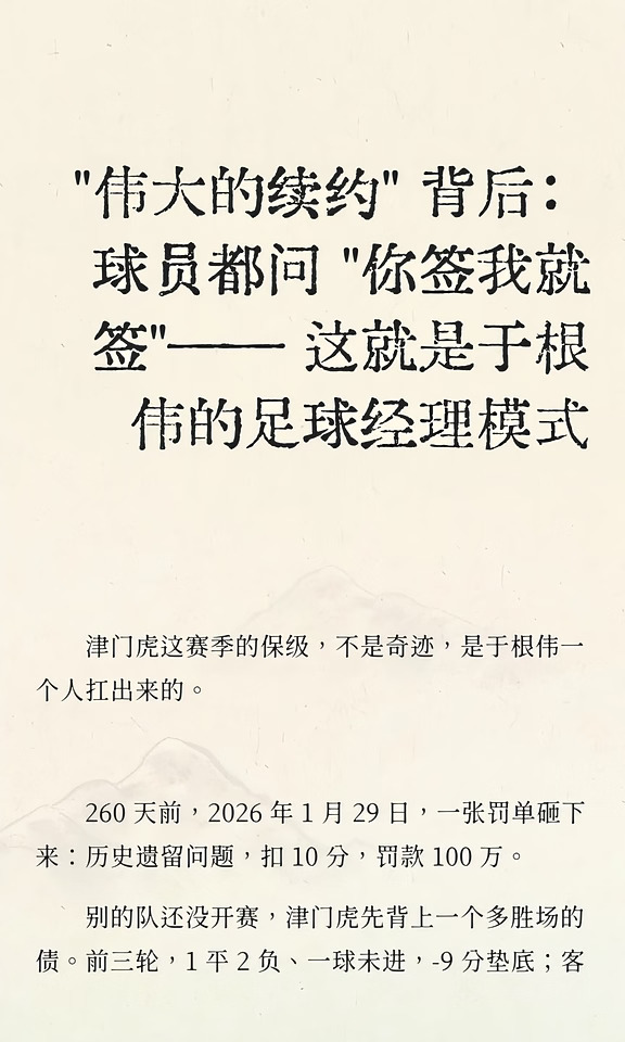 "伟大的续约" 背后：球员都问 "你签我就签"