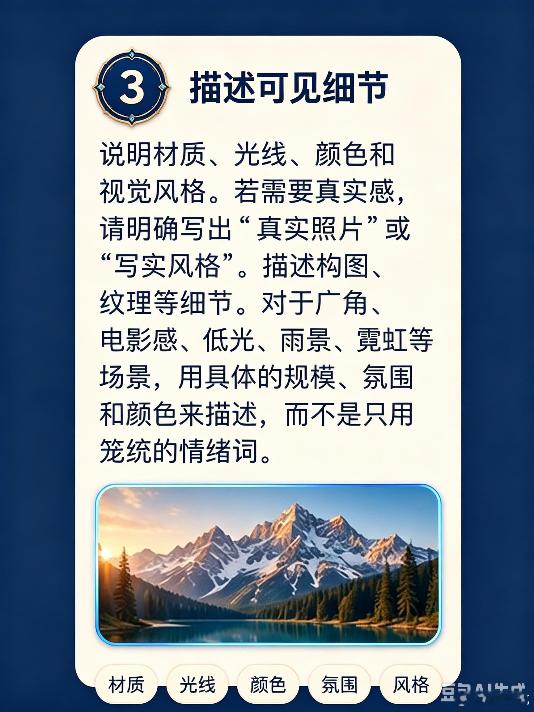 GPT Image 2.5 的 Prompt 应该怎么写？

官方 Prompting Guide 总结下来，核心就 8 点：

1️⃣ 先说清楚“生成什么 + 用来干什么”
2️⃣ 格式不重要，清晰、易维护最重要
3️⃣ 描述具体可见的细节，而不是堆“氛围词”
4️⃣ 人物的姿态、视线、动作尽量说具体
5️⃣ 精确描述图片中的文字，明确内 ​
