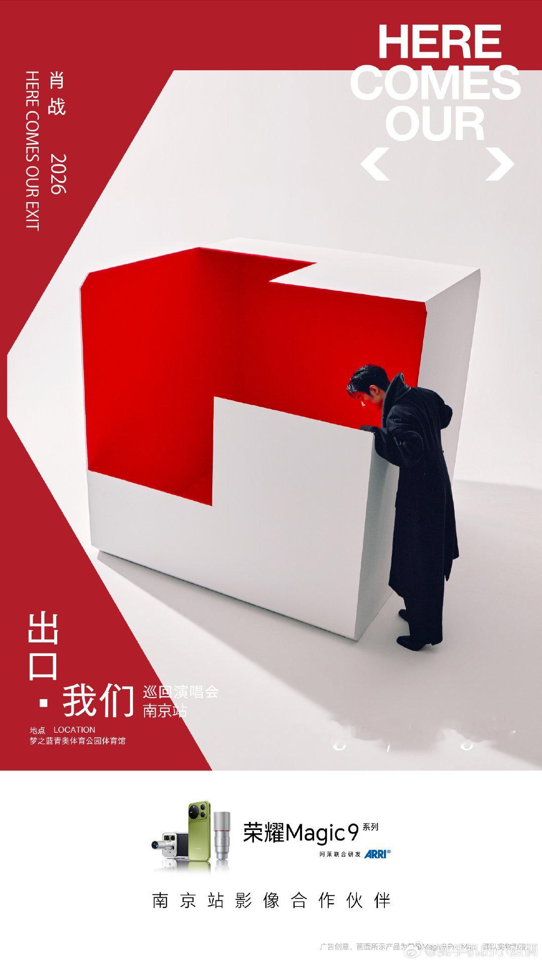 小飞侠们，准备好了嘛，演唱会要来咯#荣耀RobotPhone ##荣耀Magic9# ​