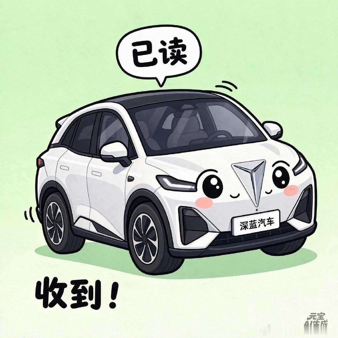 深蓝S07表情包申请出战！😎
把我的爱车做成可爱又好用的聊天表情，车灯一瞪就是“我下班了”，前脸一皱就是“别催我”，微笑一下就是“马上到”。
车车不止是代步，还能成为我的专属聊天搭子！深蓝S07，表情包属性觉醒～🚗✨

#深蓝汽车##深蓝表情包的一百种打开方式# ​