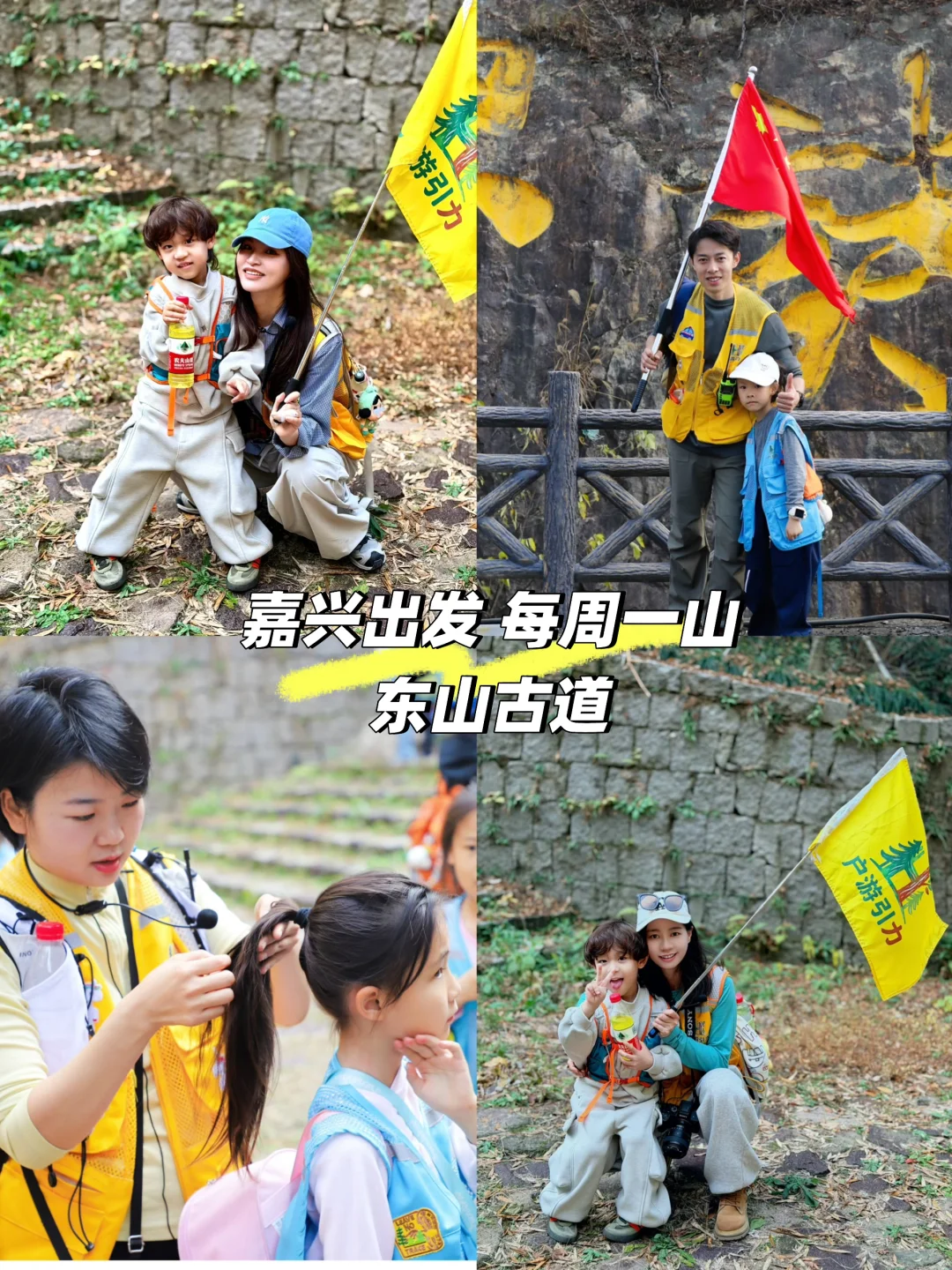 嘉兴出发 每周一山 | 东山古道