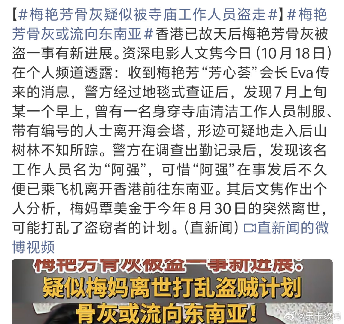 #梅艳芳骨灰或流向东南亚#
果然是有内部人员作案
熟悉一系列操作拿了就跑路。。 ​