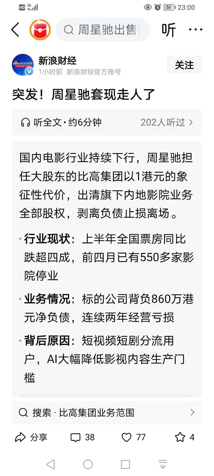 硬是寒冬的大环境之下，周星驰离场了。这是什么原因导致的呢？