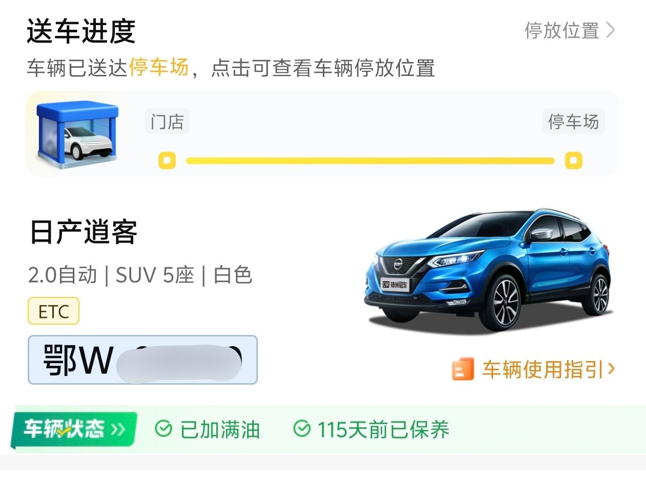 远在潮汕，租车给我开了个鄂W过来[泪奔][泪奔]这下坏了鄂A的素质藏不住了，目前已经把六成功力都用在注意车让人上面了，努力不给鄂A丢脸中[笑cry] ​