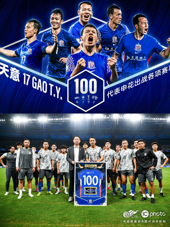 👍申花💙高天意1️⃣0️⃣0️⃣场