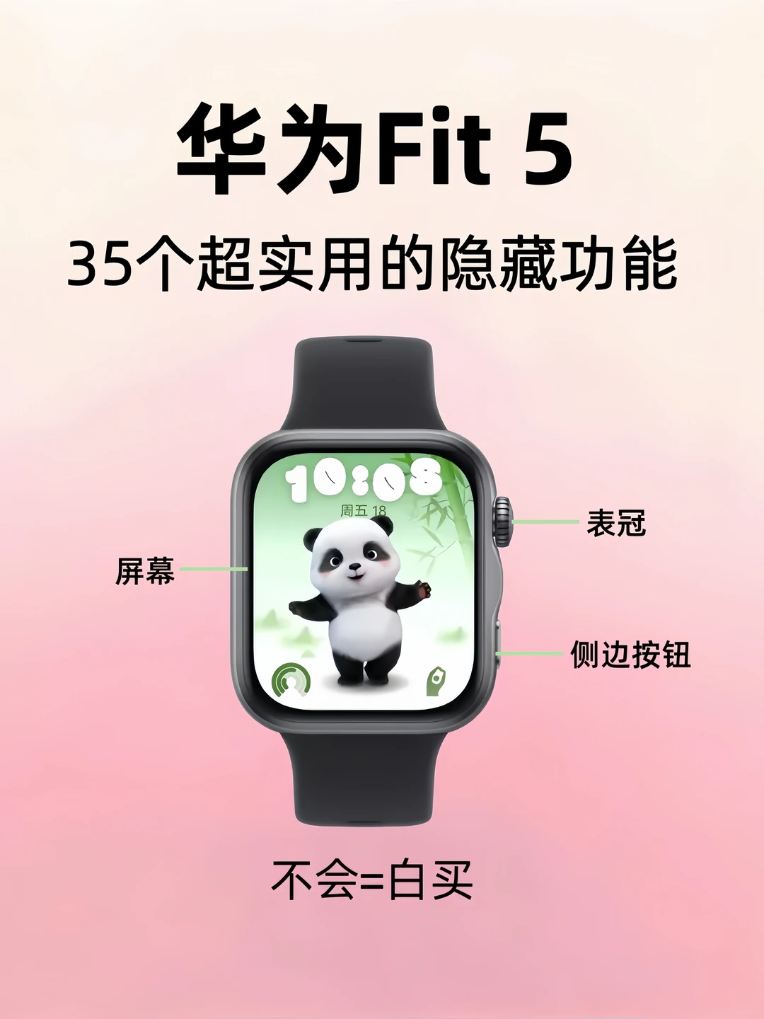 华为手表Fit5｜到手必看35个隐藏功能别浪费