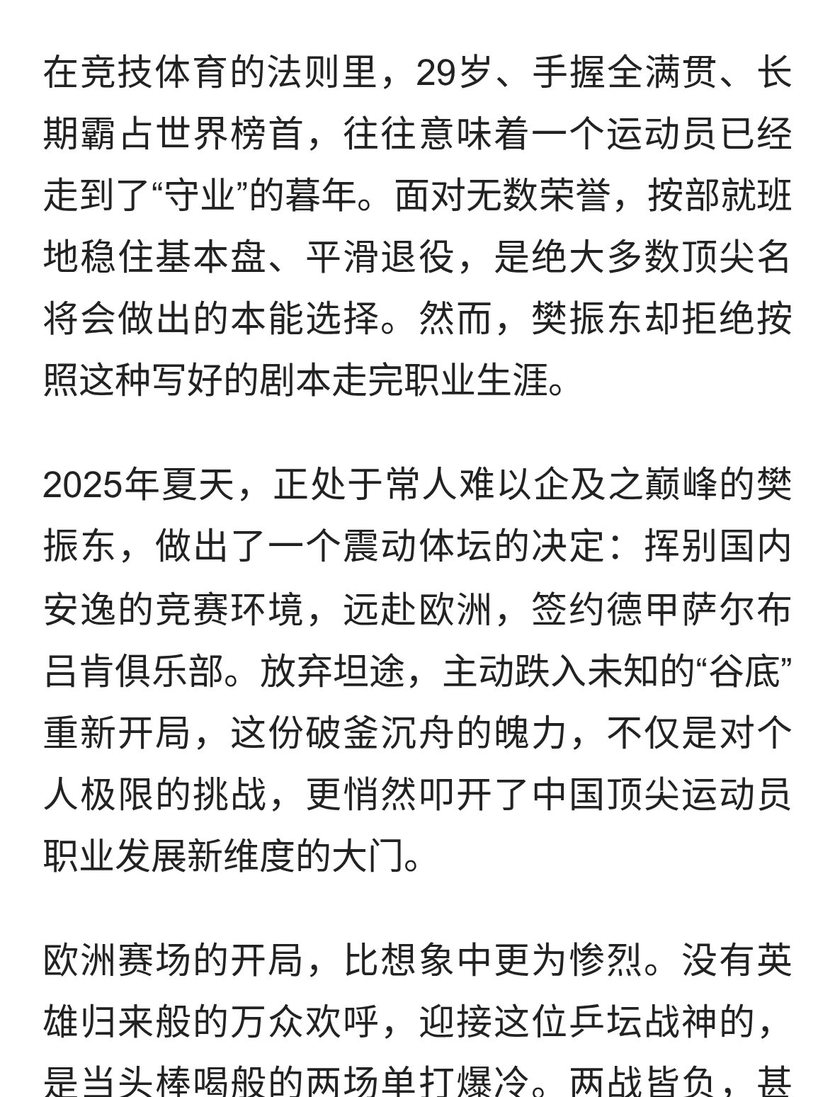 29岁全满贯拒绝躺平！樊振东留洋逆风封神，重塑中国体坛新上限