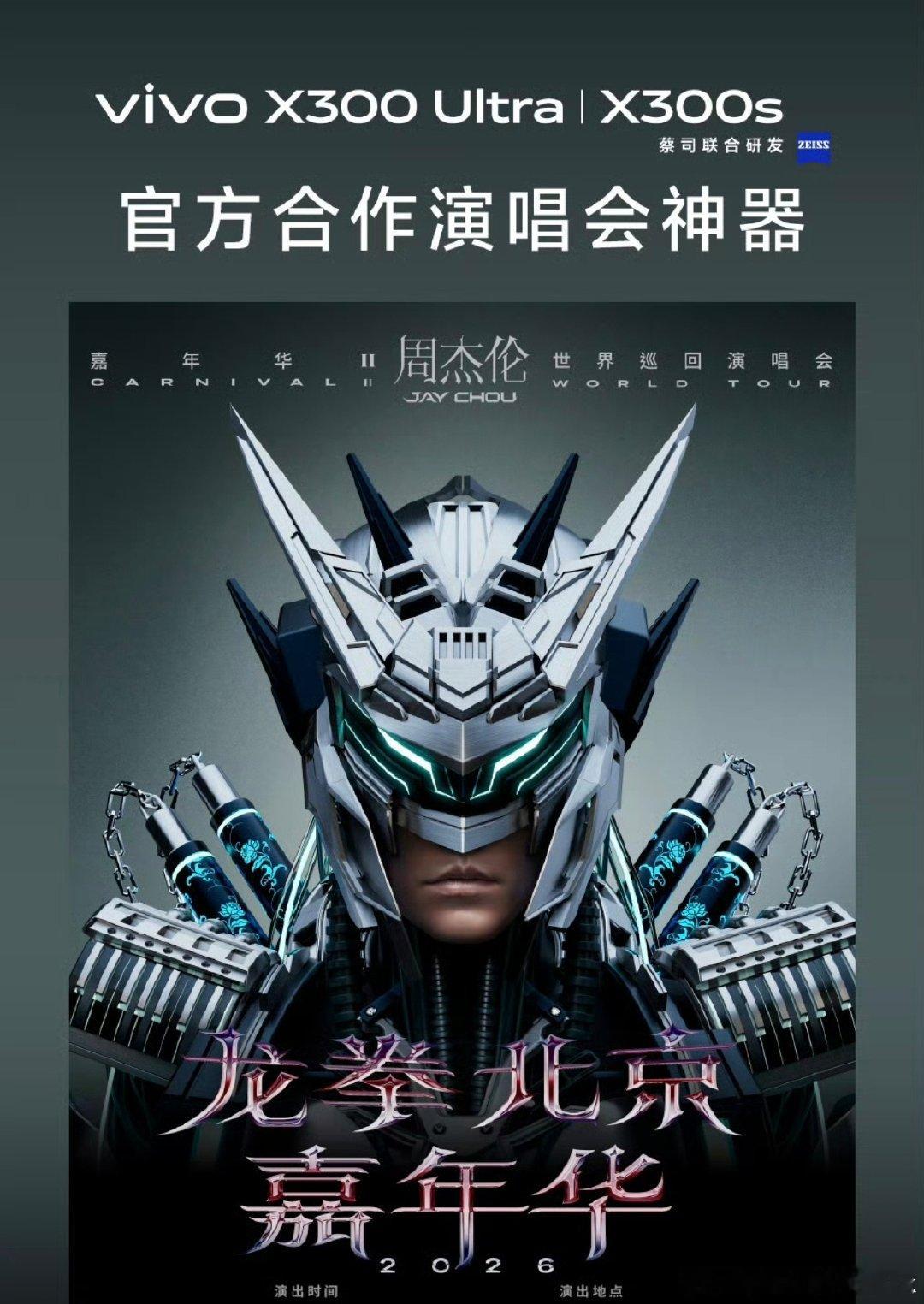 vivo和周杰伦的合作其实是挺稳，挺循序渐进的

最开始是演唱会的官方用机

后面周杰伦带着vivo X300 Ultra去温网被拍

现在是拍vivo X500新机宣传片路透 ​