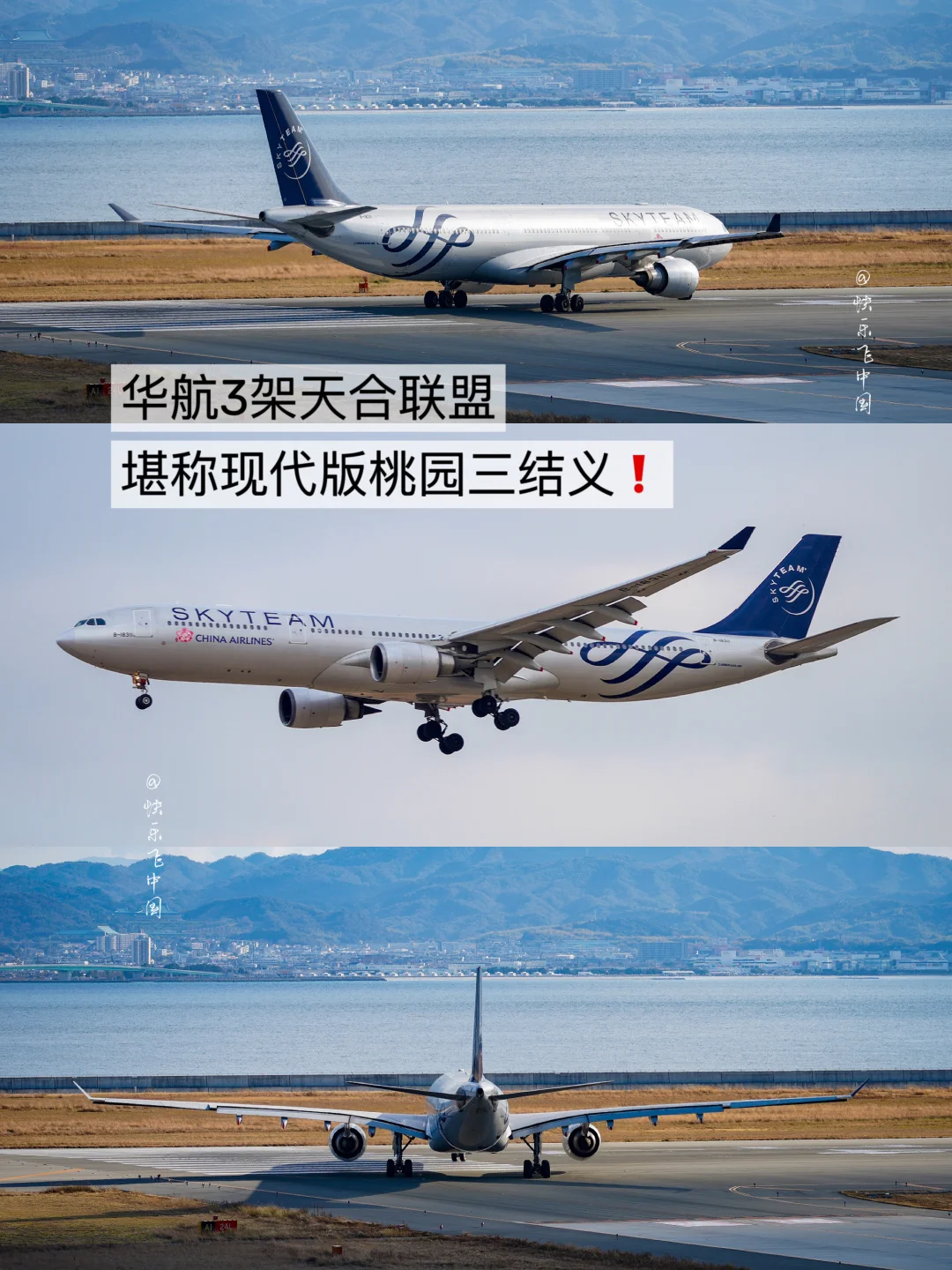 华航3架天合联盟｜这次是老二赢了❗️
