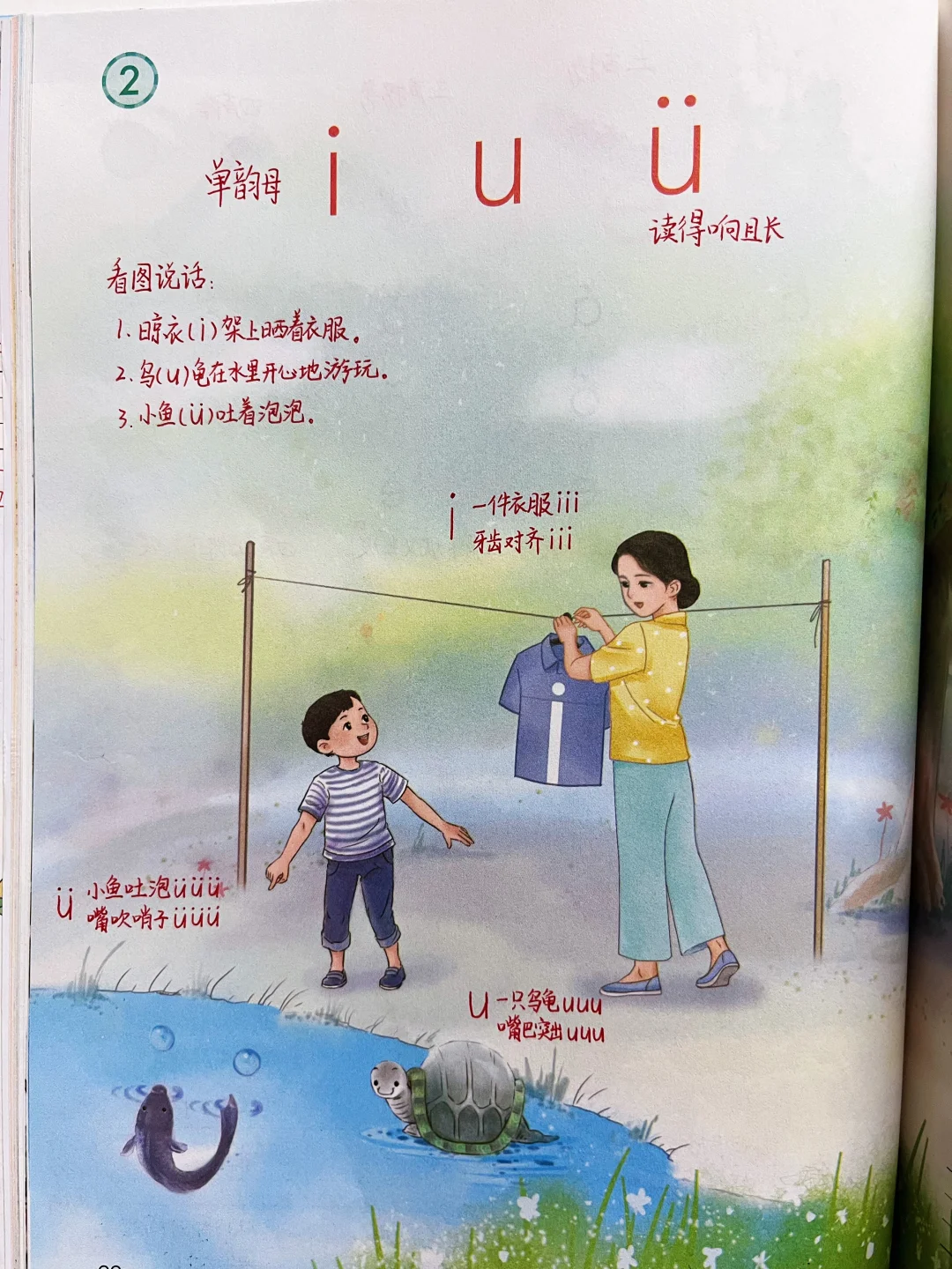 一年级上册语文｜《i u ü》课堂笔记 课堂笔记