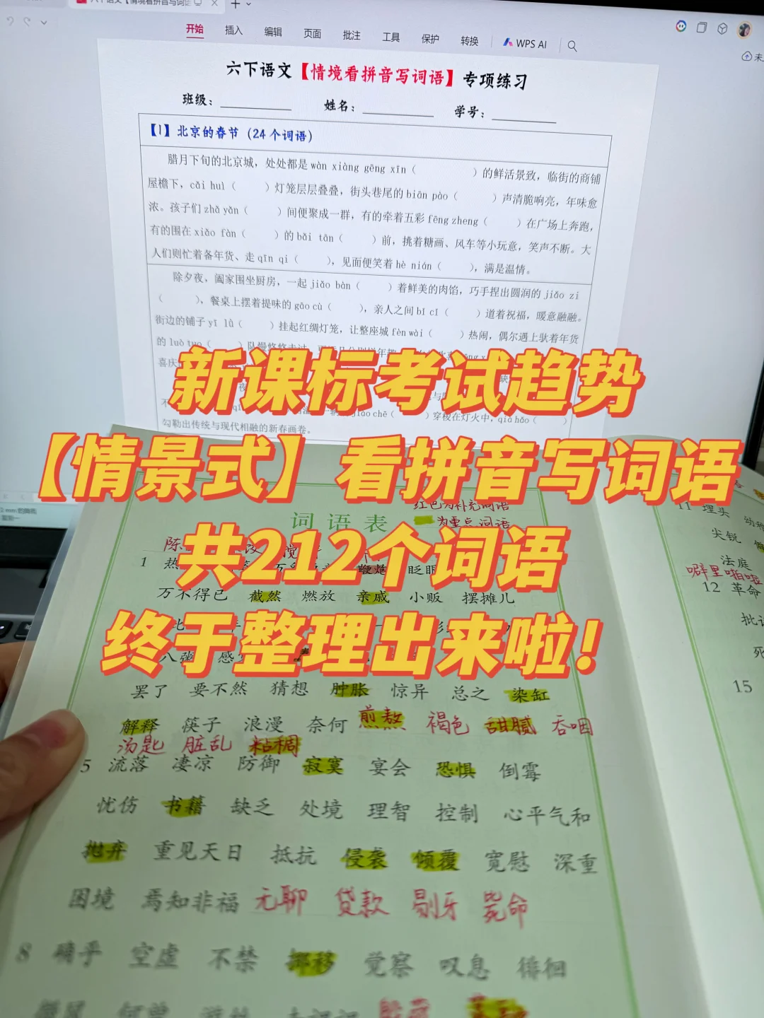 六下【情境式】词语默写整理出来了！