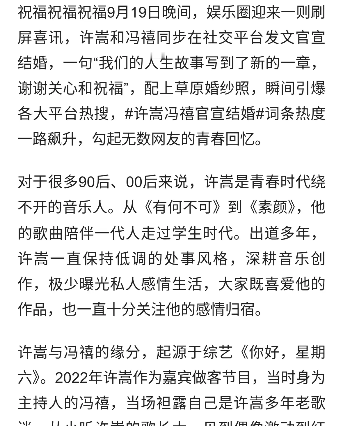 许嵩冯禧官宣结婚！粉丝变妻子，四年低调爱情终于落幕