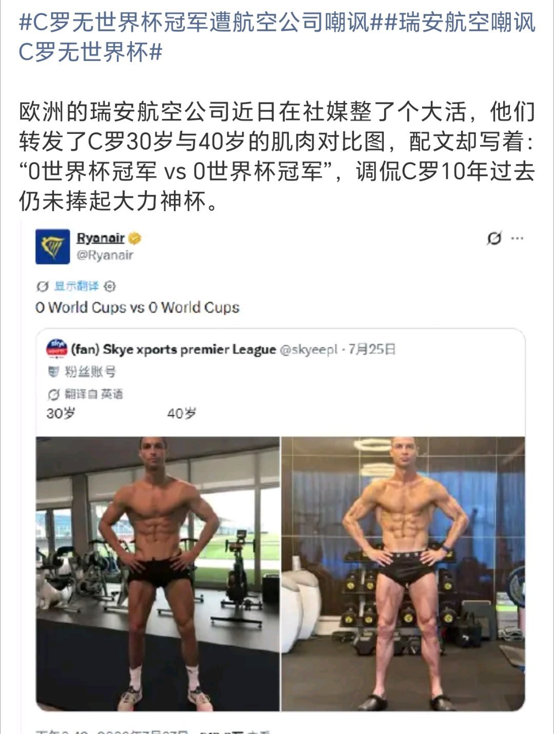 C罗无世界杯冠军遭航空公司嘲讽这么爱整活营销吗借着球星的热度博流量，专...